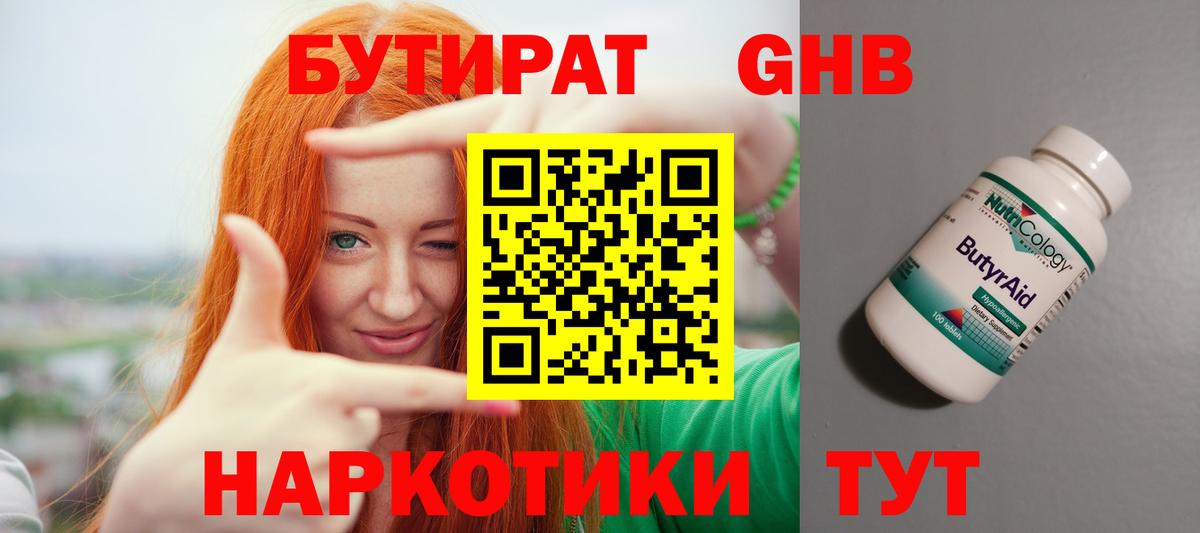 Ливны  Бутират вода  БУТИРАТ  Вход с VPN 