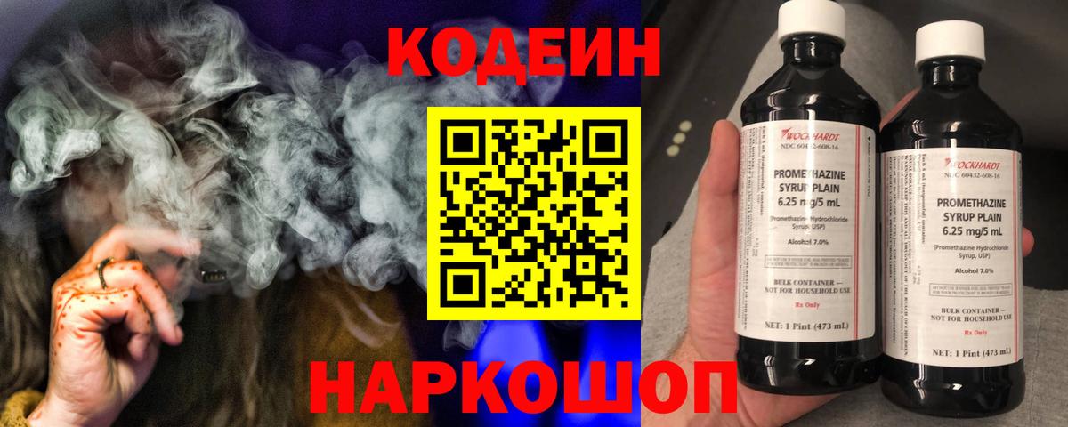 Ливны  Codein напиток Lean (лин)  Вход с VPN 