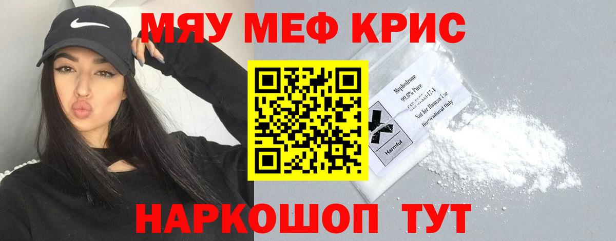 Меф кристаллы  МЕФ  Ливны  МЯУ-МЯУ  Вход с VPN  Меф кристаллы 