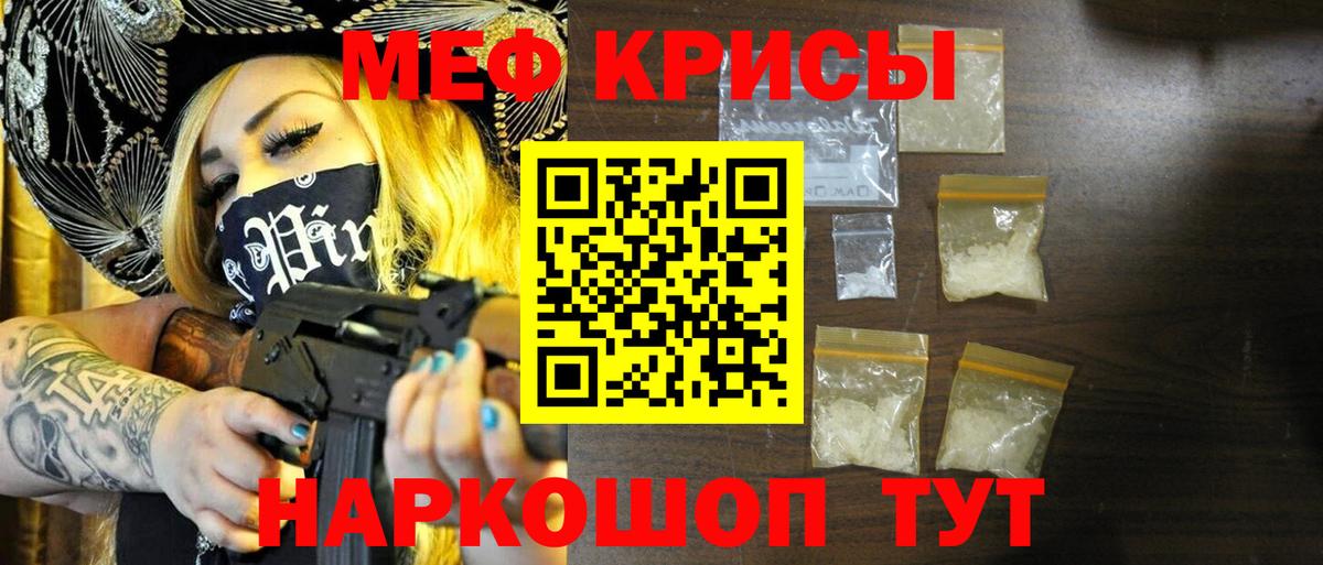 Меф мяу мяу Ливны