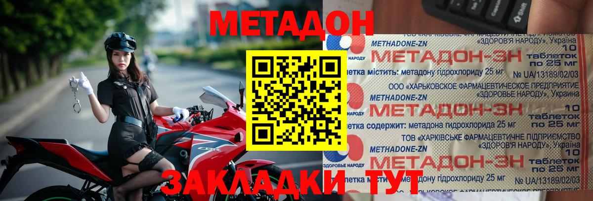 МЕТАДОН мёд  Вход с VPN  Ливны 